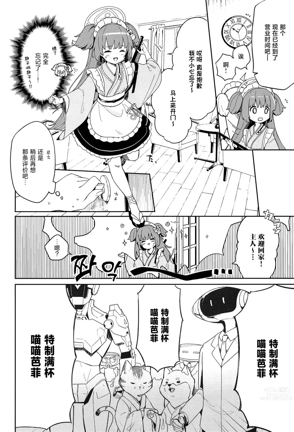 Page 4 of doujinshi Momoyodou wa Ecchi na Omise ja Arimasen!