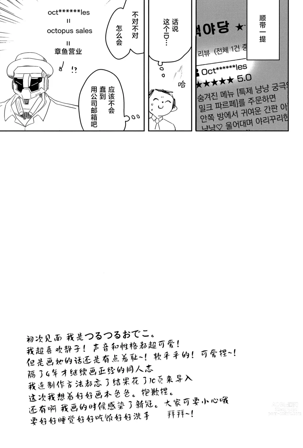 Page 31 of doujinshi Momoyodou wa Ecchi na Omise ja Arimasen!