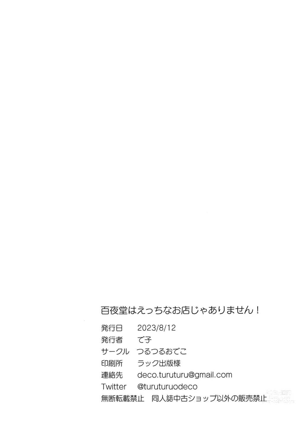 Page 32 of doujinshi Momoyodou wa Ecchi na Omise ja Arimasen!
