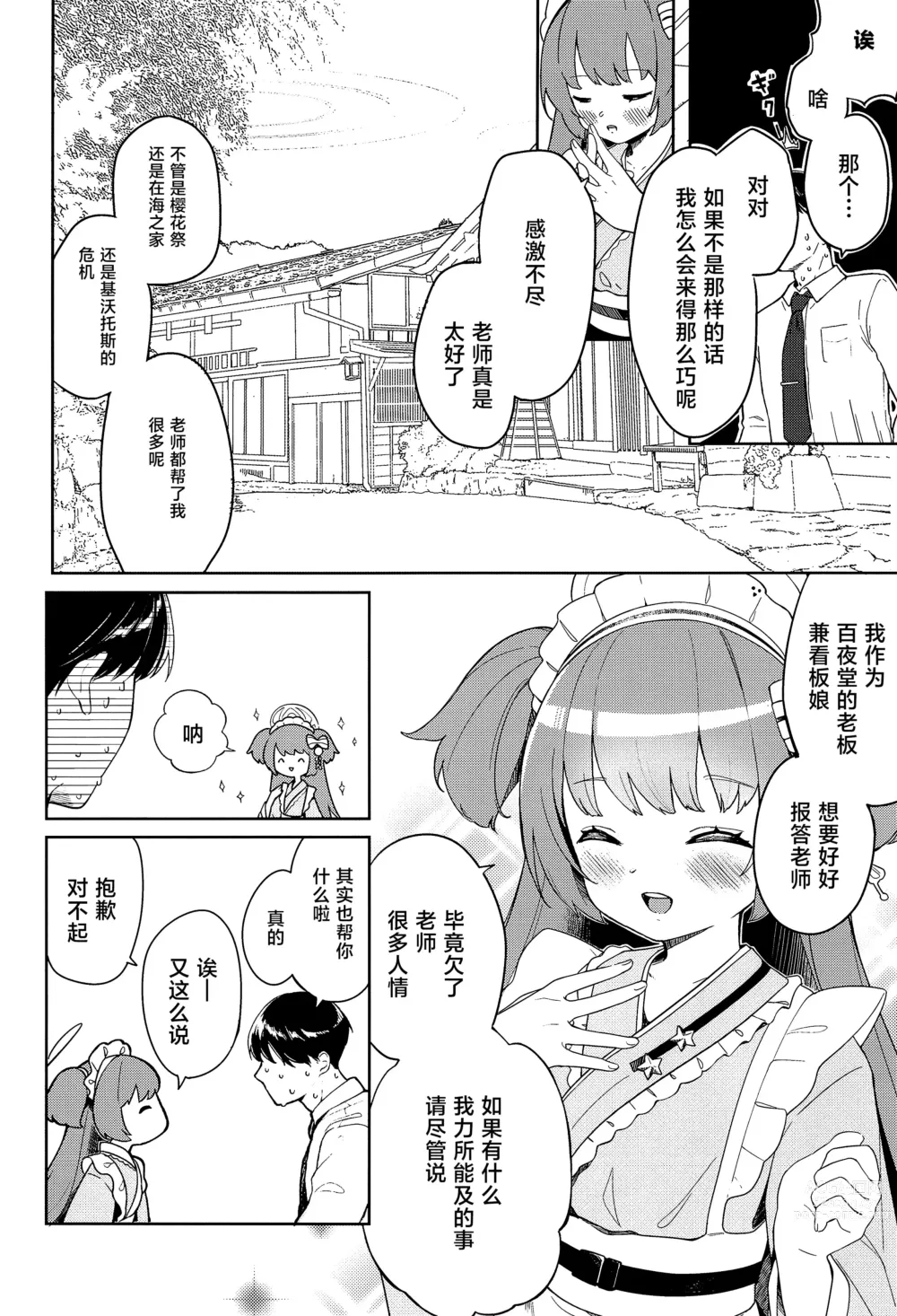 Page 8 of doujinshi Momoyodou wa Ecchi na Omise ja Arimasen!