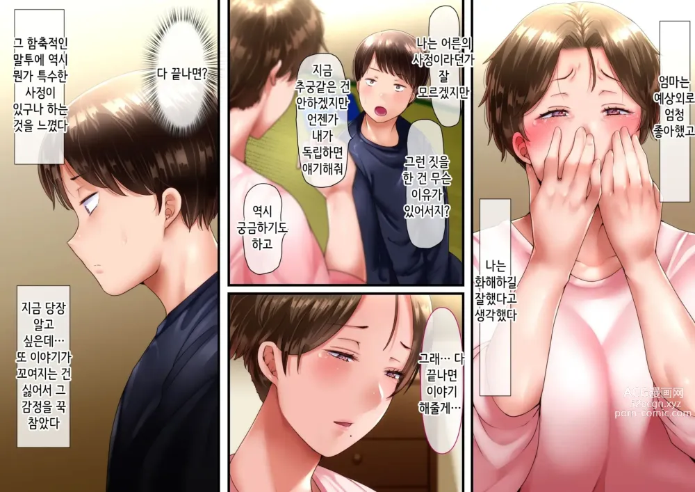 Page 151 of doujinshi 그 뒤에서 엄마는..