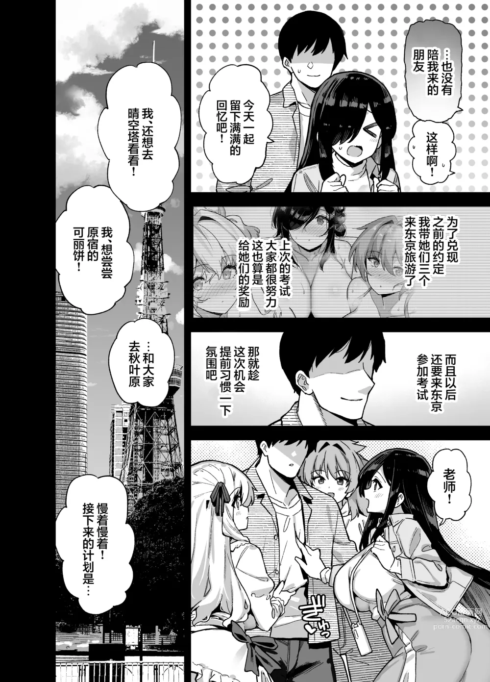 Page 3 of doujinshi Inaka ni wa Kore kurai Goraku ga Nai 4