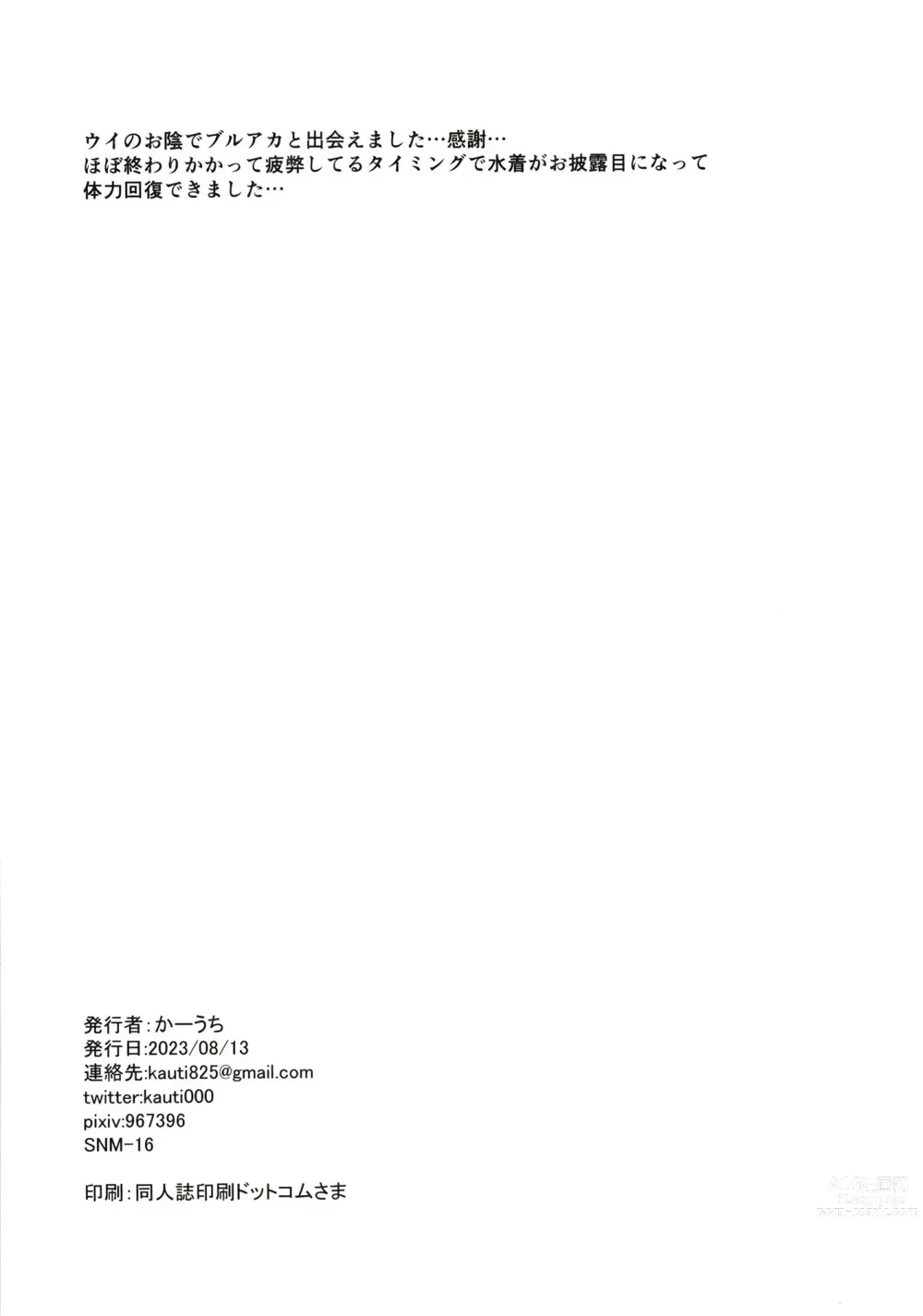 Page 32 of doujinshi Kakushite Koshokan wa Inshuu ni Afureru