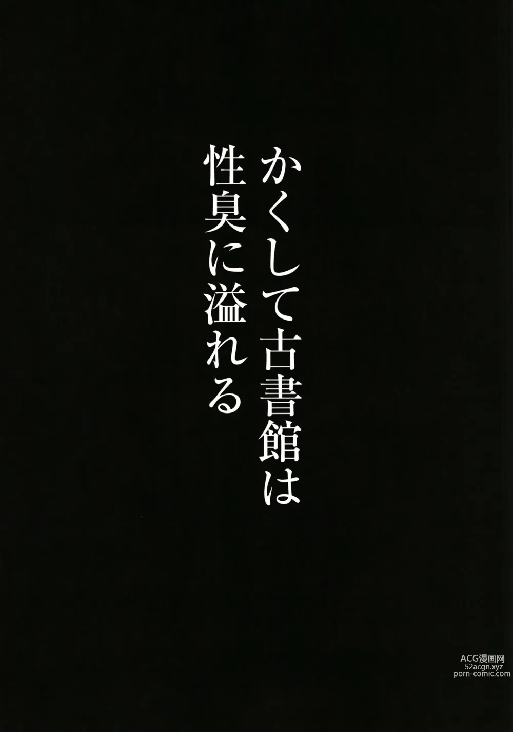 Page 5 of doujinshi Kakushite Koshokan wa Inshuu ni Afureru