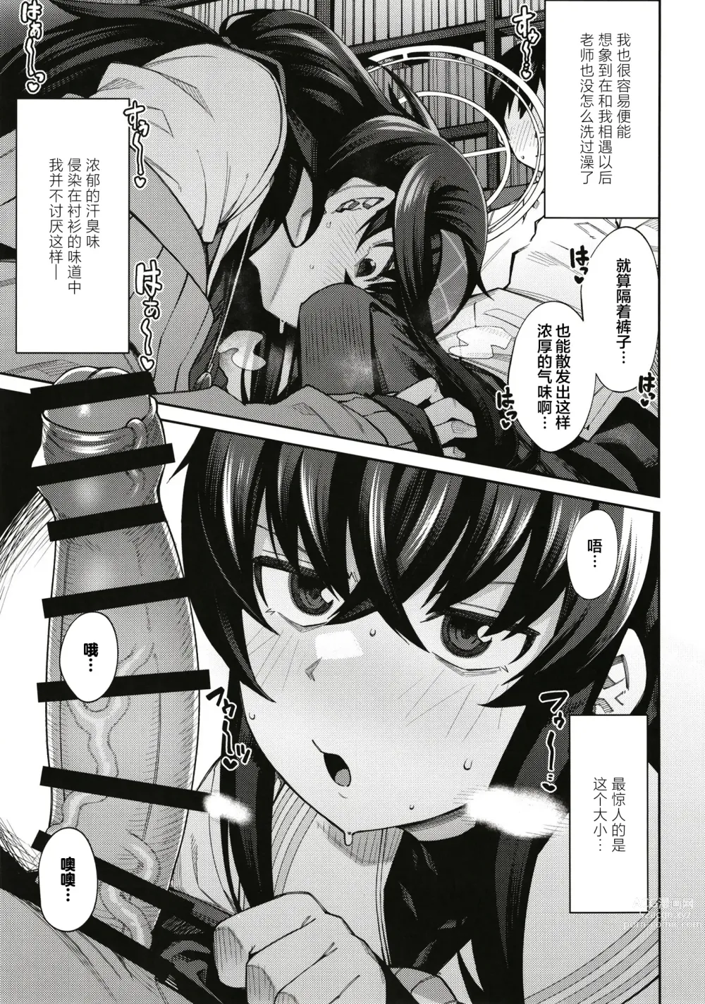 Page 7 of doujinshi Kakushite Koshokan wa Inshuu ni Afureru