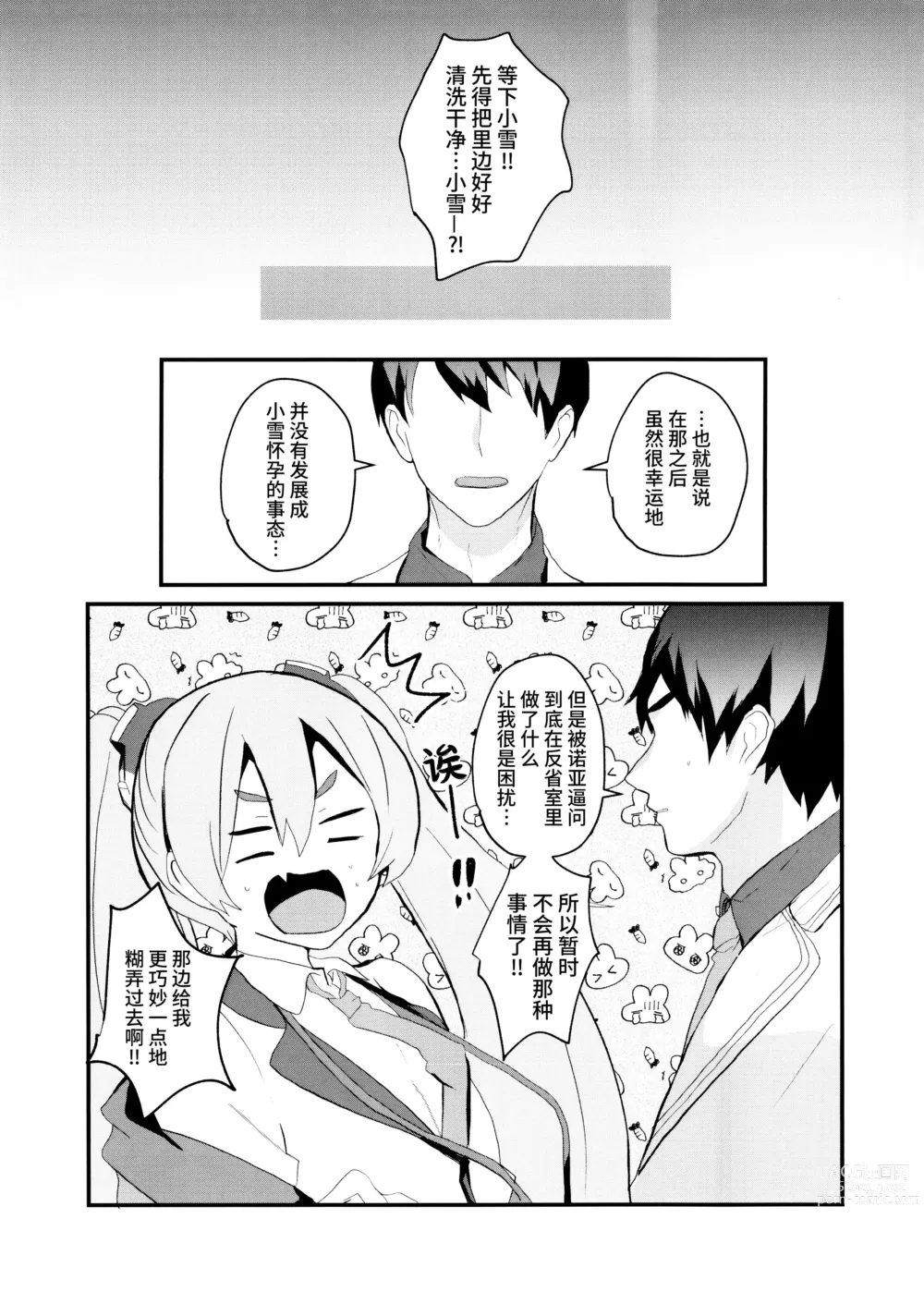 Page 14 of doujinshi 这样子的小雪感觉如何呀?!