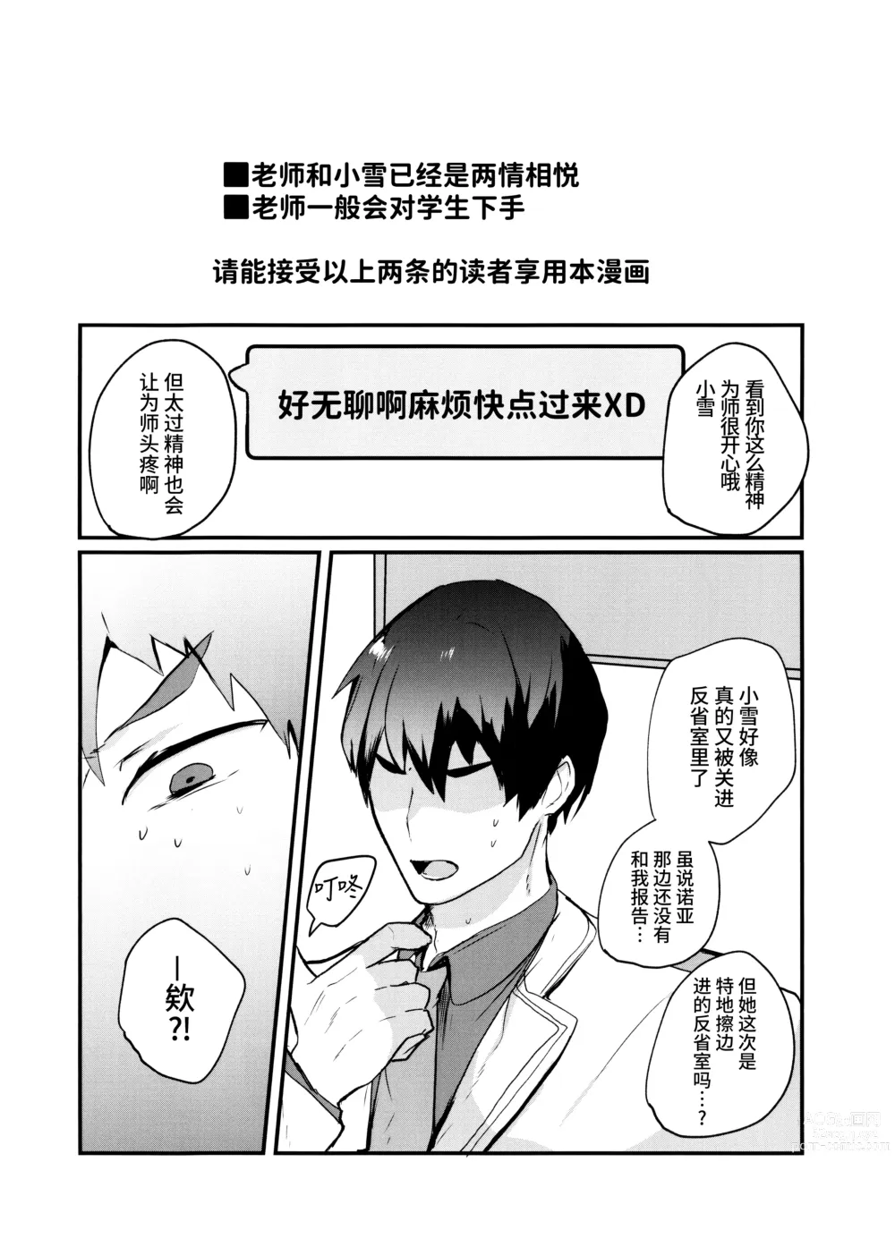 Page 3 of doujinshi 这样子的小雪感觉如何呀?!