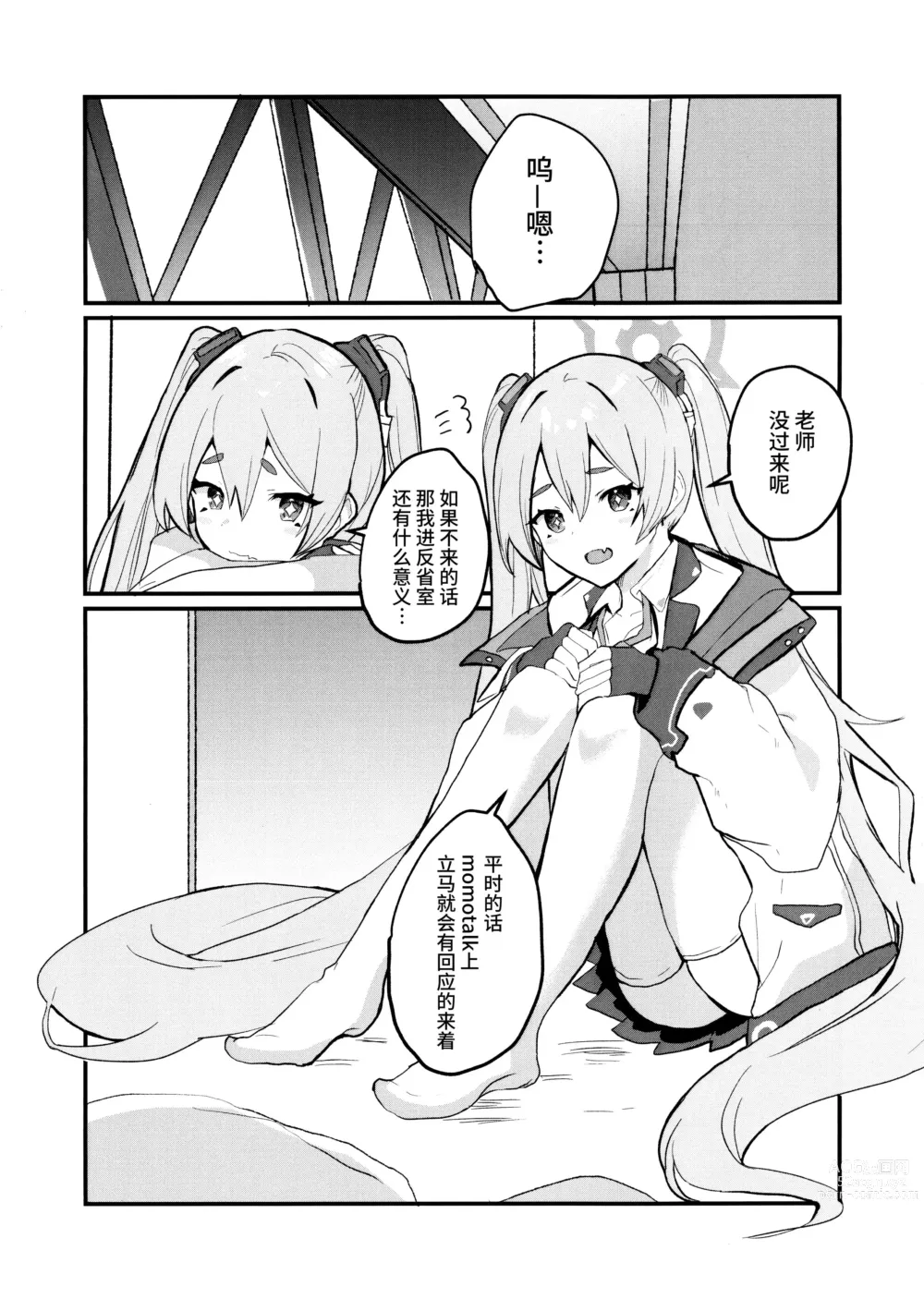 Page 4 of doujinshi 这样子的小雪感觉如何呀?!