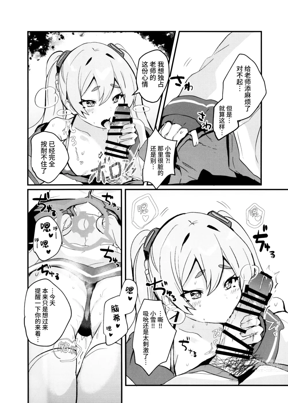 Page 9 of doujinshi 这样子的小雪感觉如何呀?!