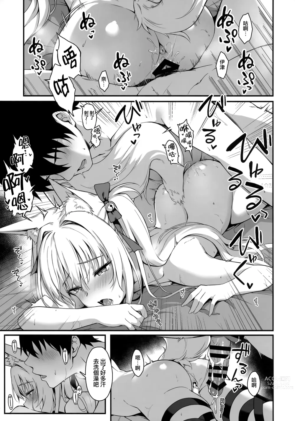 Page 17 of doujinshi Mofumofuru 7