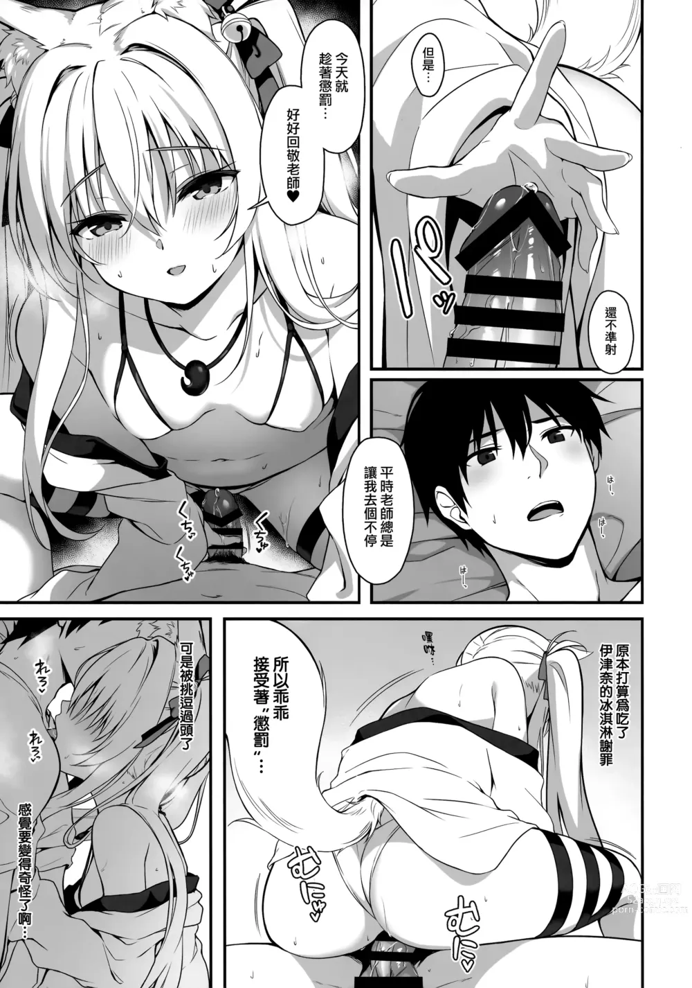 Page 7 of doujinshi Mofumofuru 7