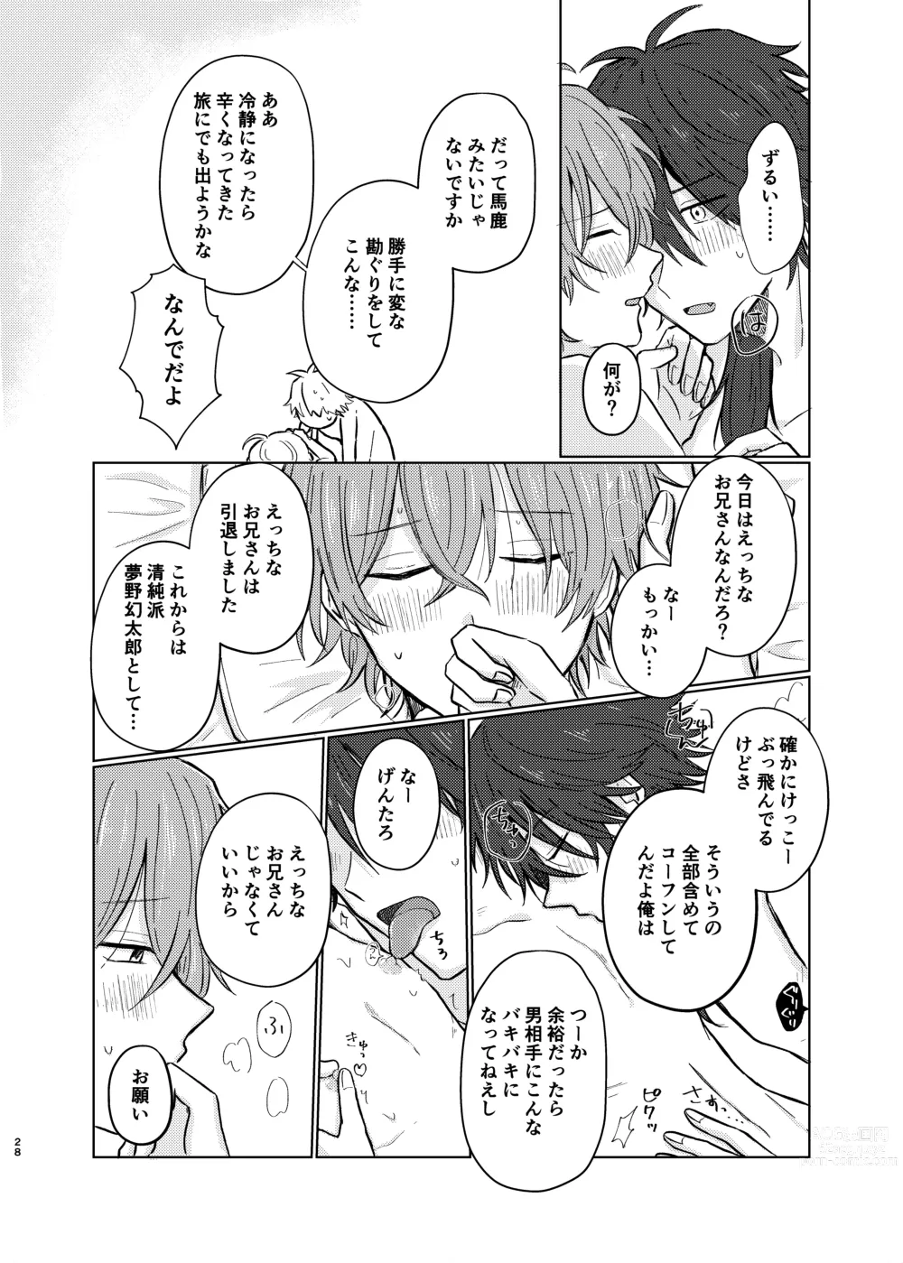 Page 27 of doujinshi Shousei wa ecchi na oniisan na node
