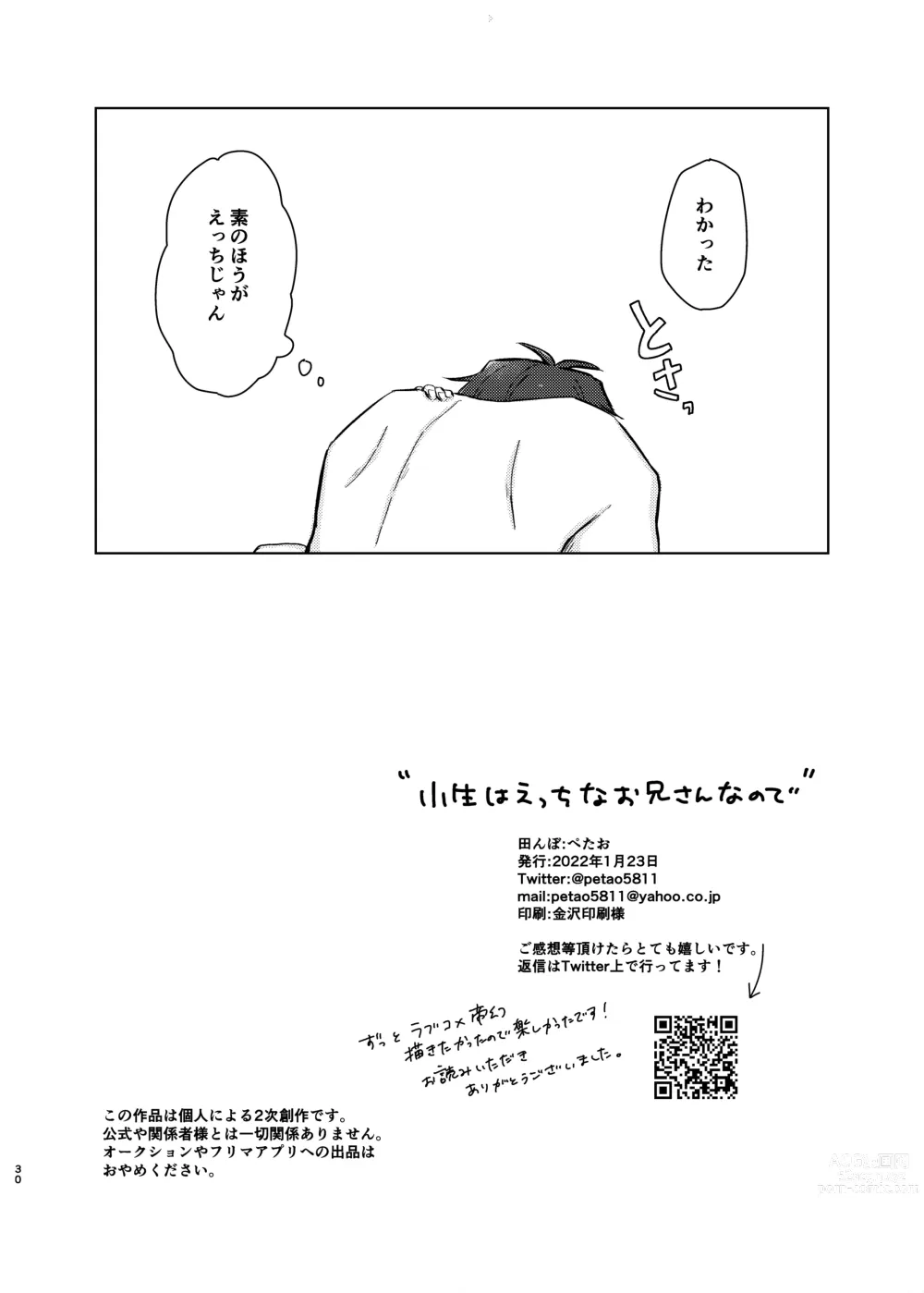 Page 29 of doujinshi Shousei wa ecchi na oniisan na node