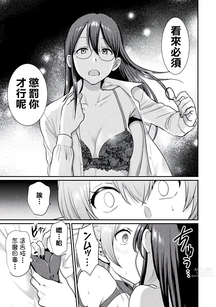 Page 14 of manga 別冊 幻想係調教百合編Vol.2
