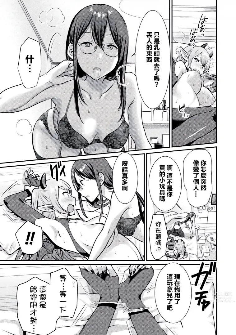 Page 18 of manga 別冊 幻想係調教百合編Vol.2