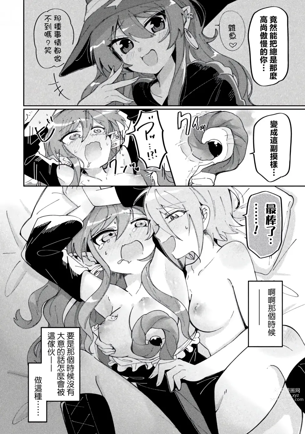 Page 31 of manga 別冊 幻想係調教百合編Vol.2