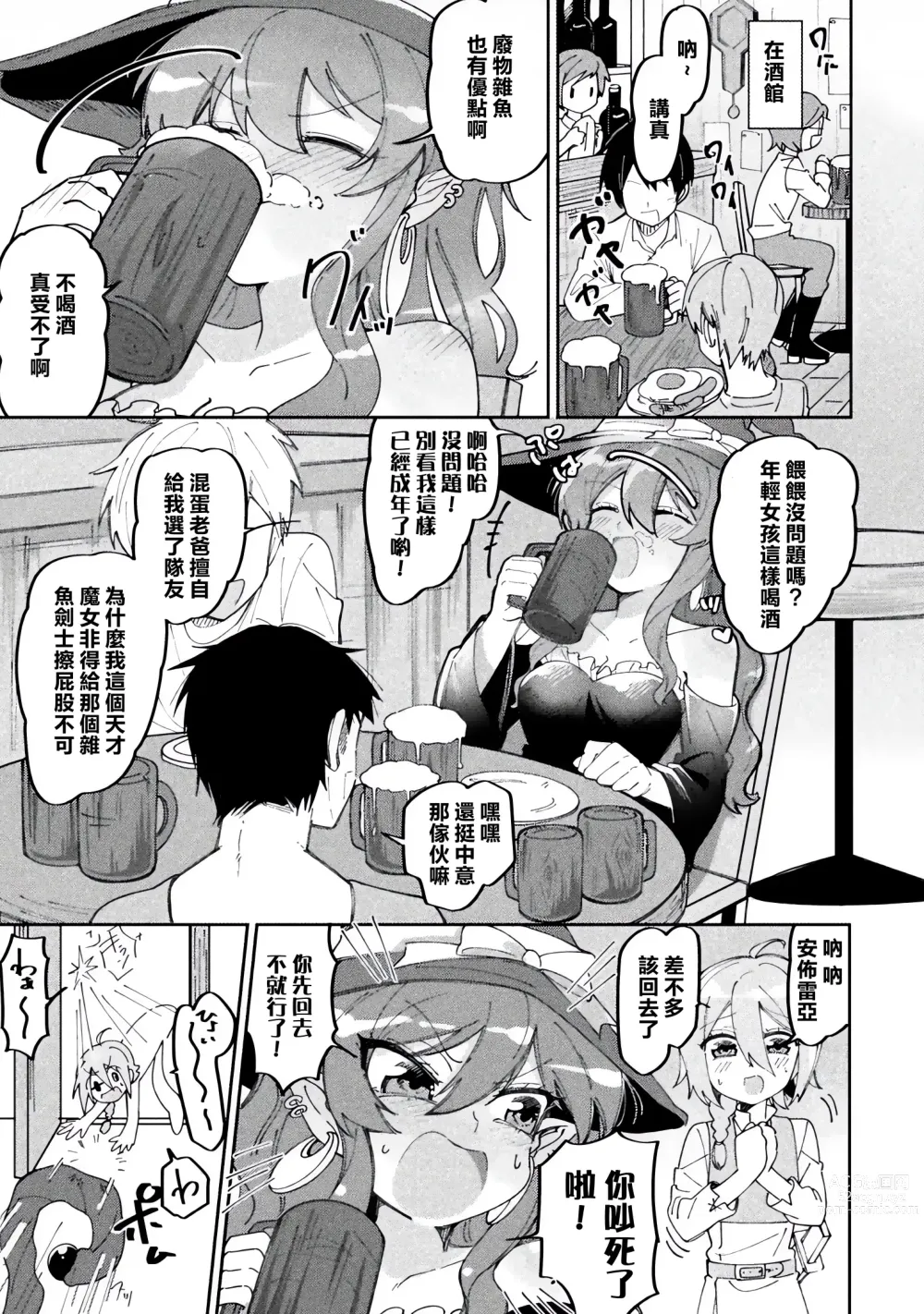 Page 34 of manga 別冊 幻想係調教百合編Vol.2