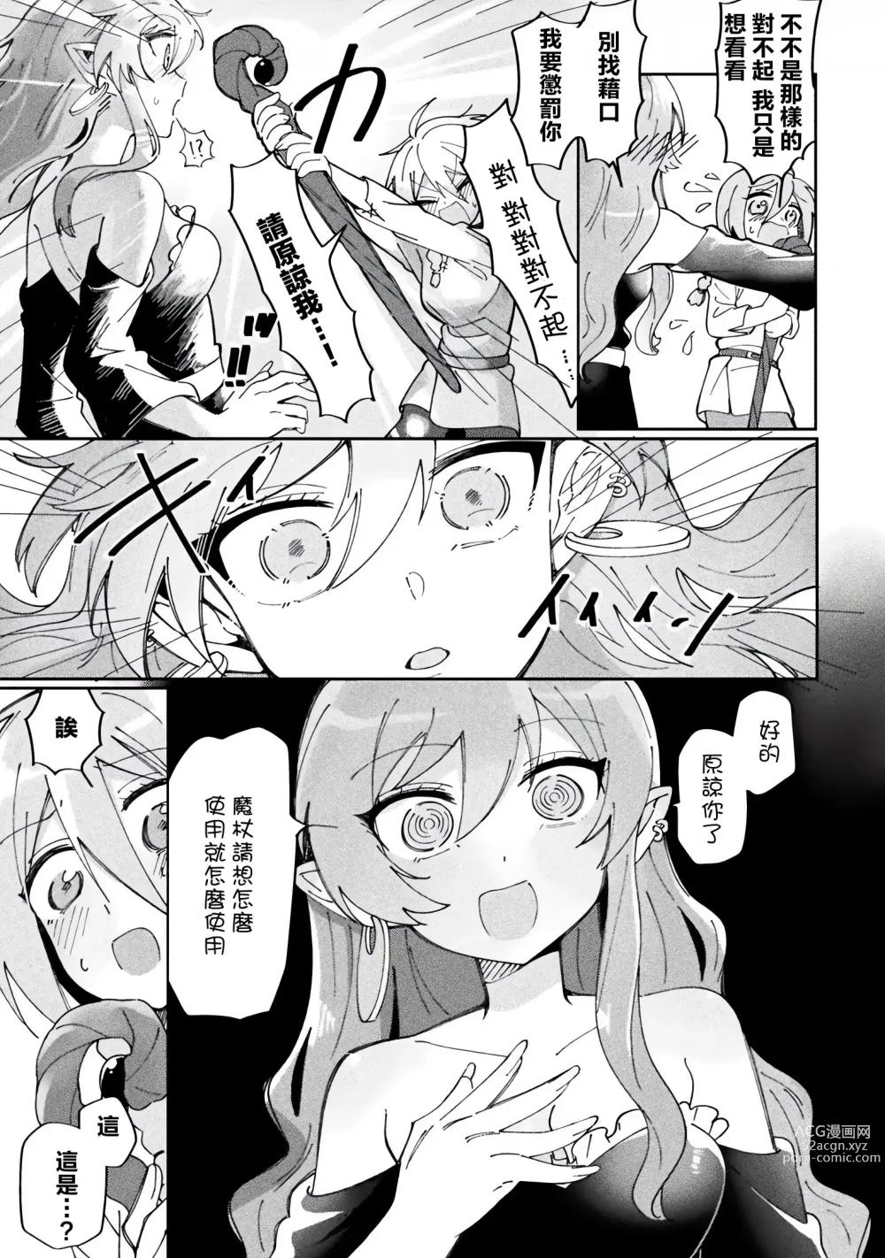 Page 36 of manga 別冊 幻想係調教百合編Vol.2