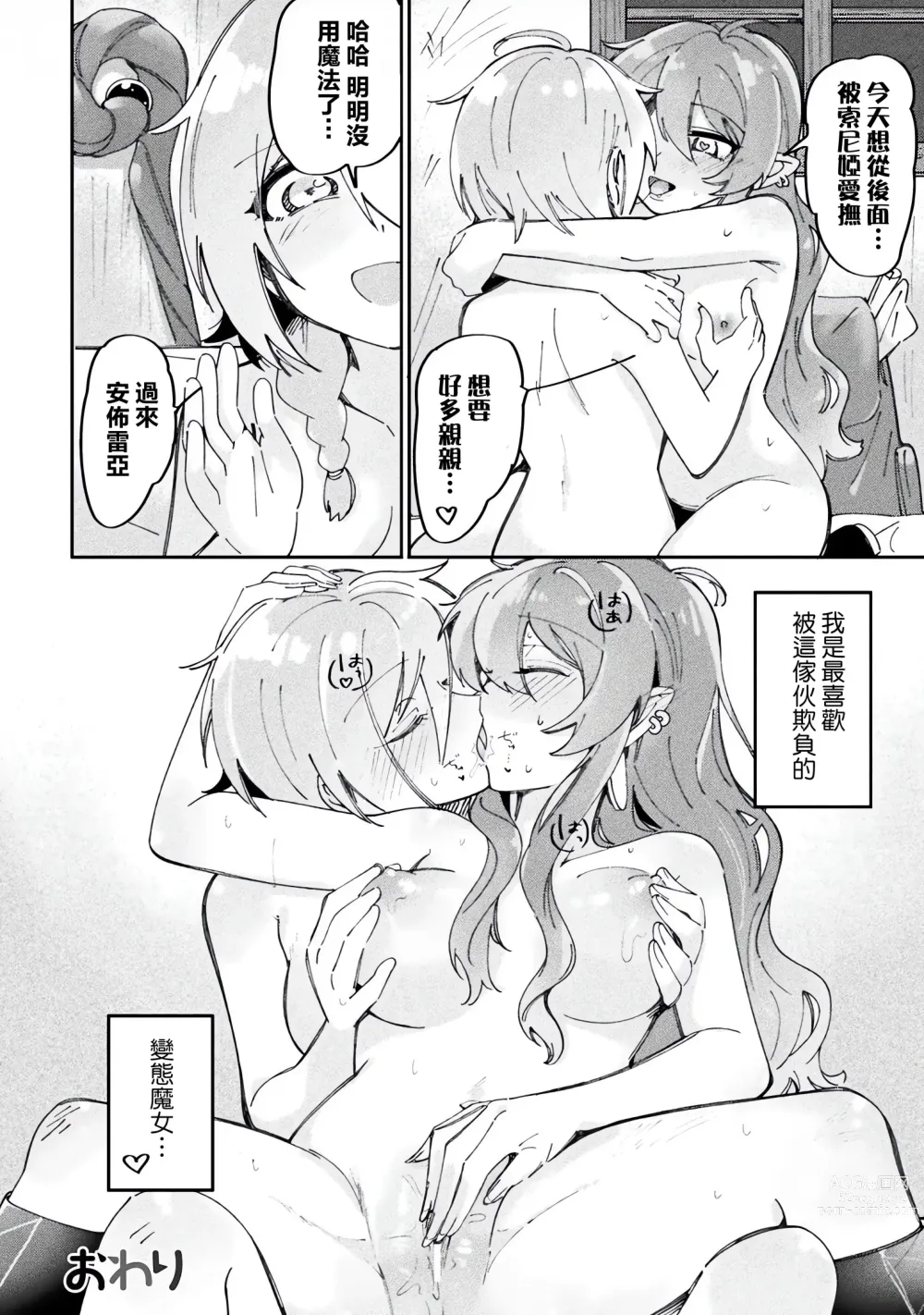 Page 45 of manga 別冊 幻想係調教百合編Vol.2