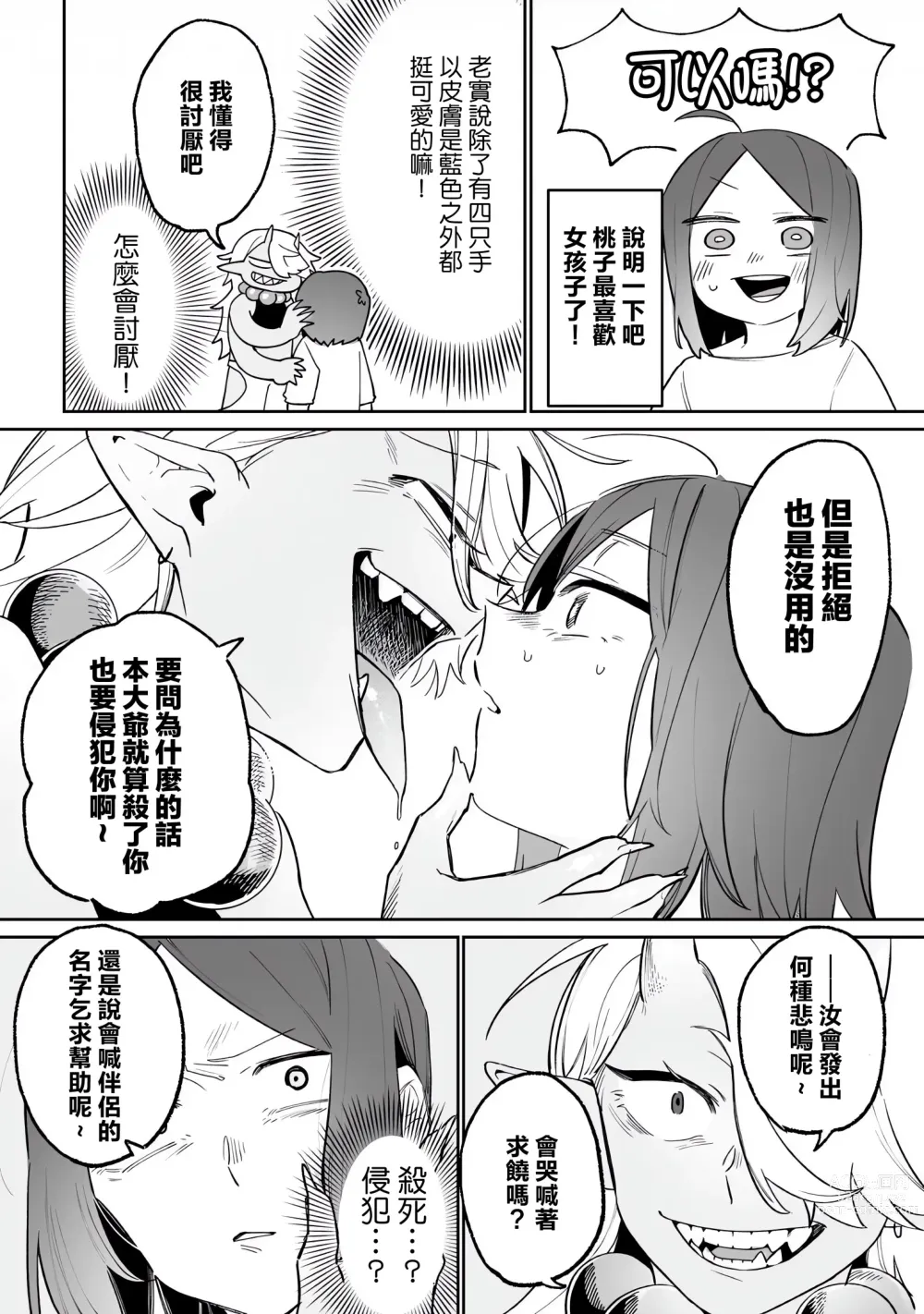 Page 49 of manga 別冊 幻想係調教百合編Vol.2