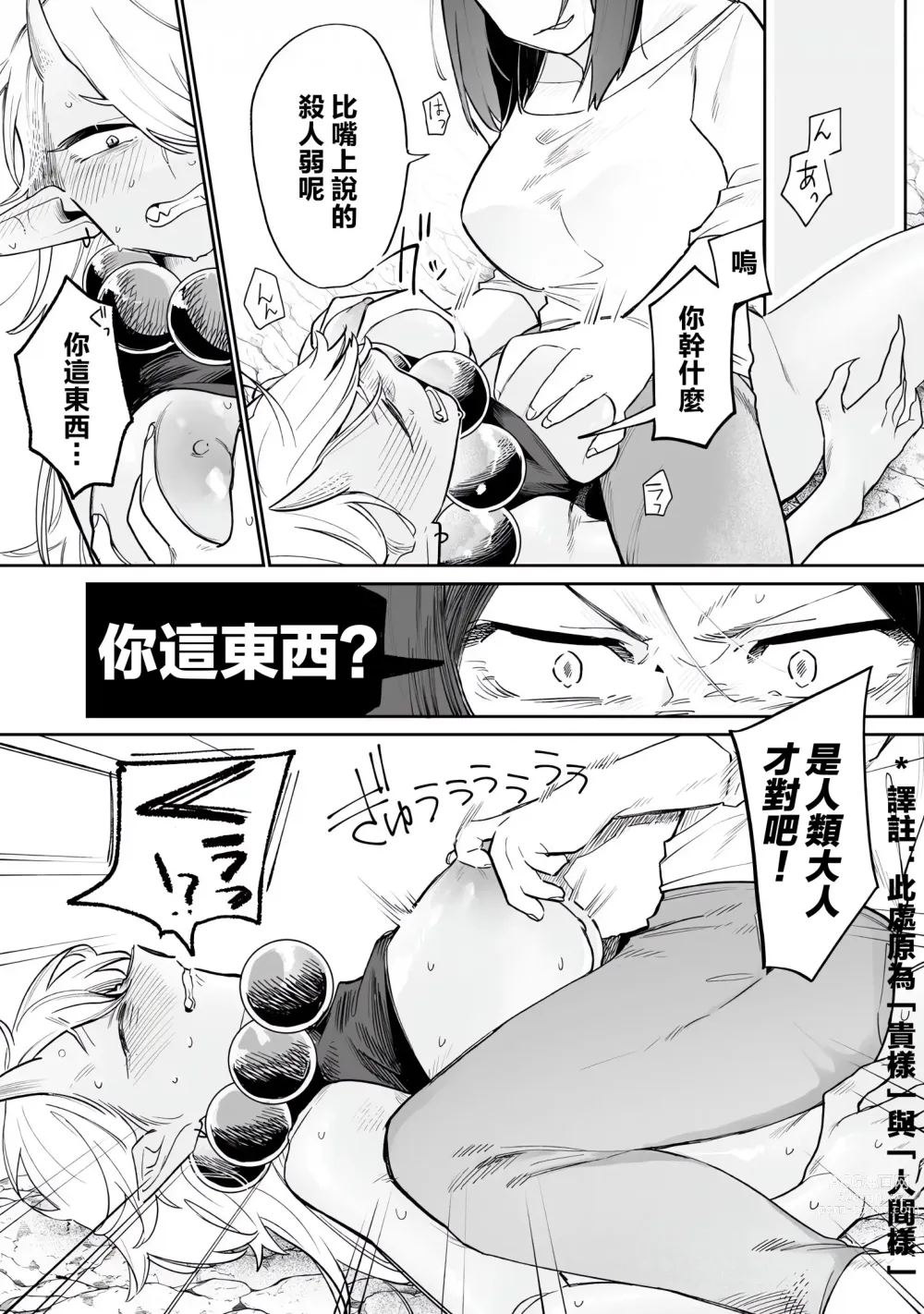 Page 52 of manga 別冊 幻想係調教百合編Vol.2