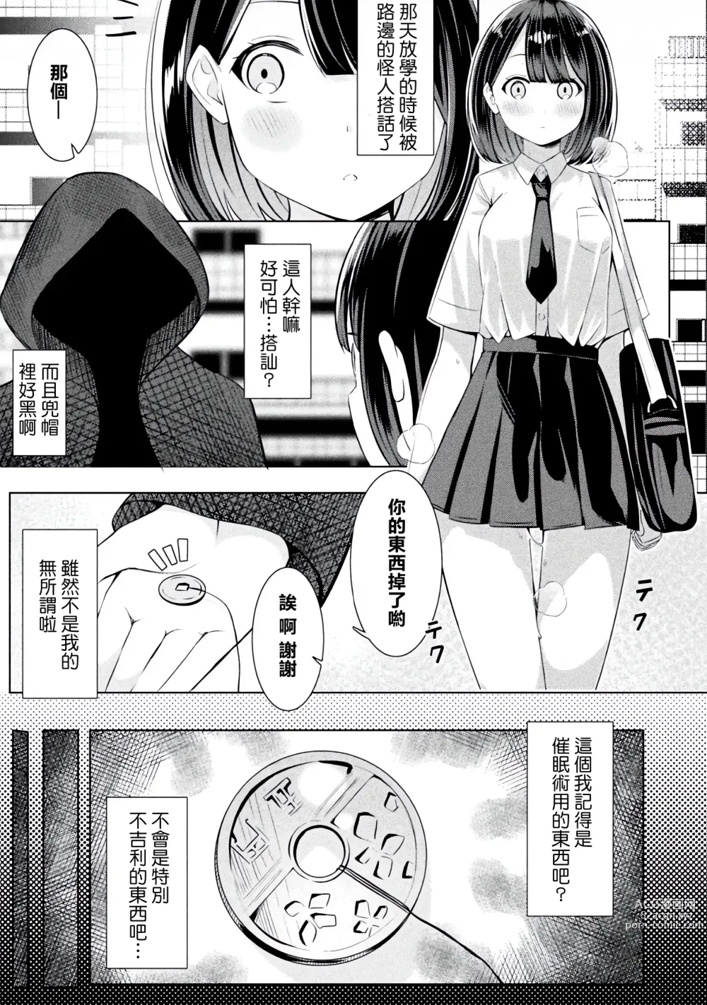 Page 68 of manga 別冊 幻想係調教百合編Vol.2