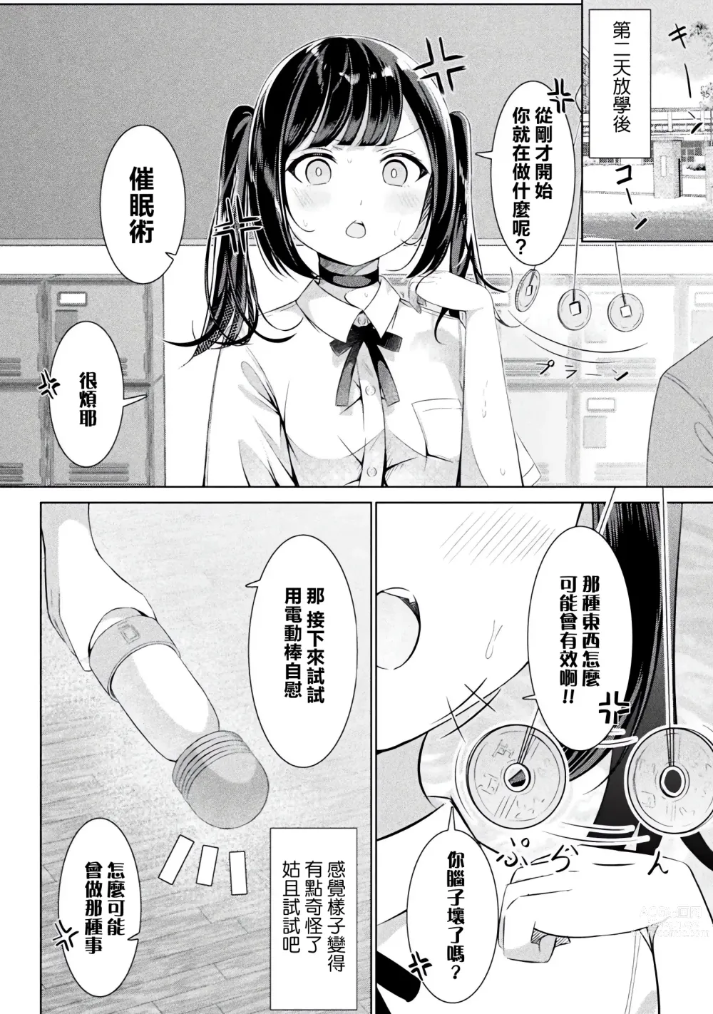 Page 69 of manga 別冊 幻想係調教百合編Vol.2