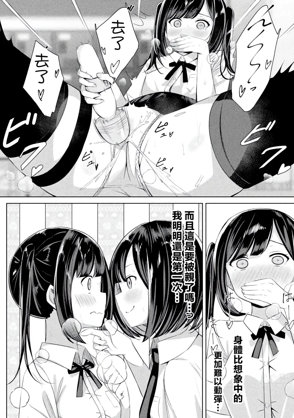 Page 71 of manga 別冊 幻想係調教百合編Vol.2