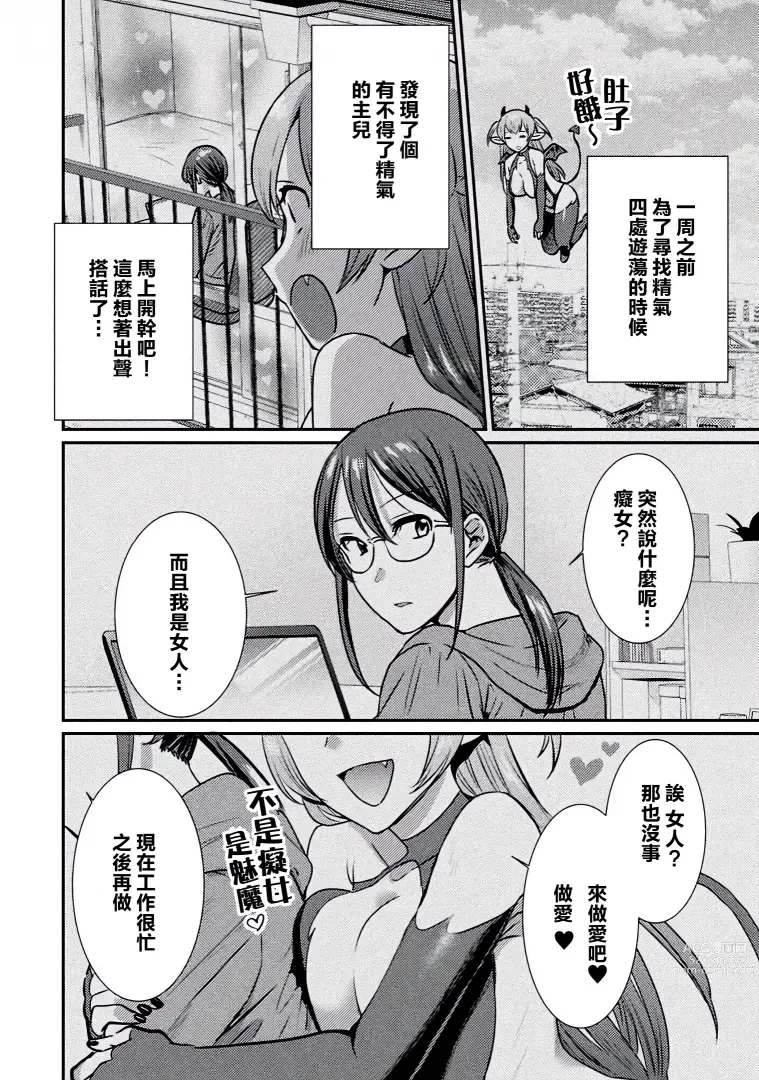 Page 9 of manga 別冊 幻想係調教百合編Vol.2