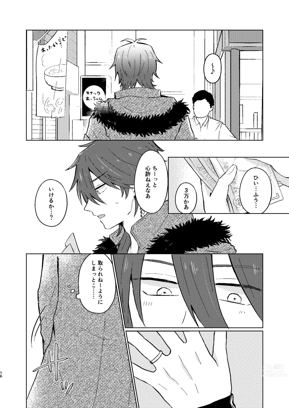 Page 15 of doujinshi Sekai de Ichiban