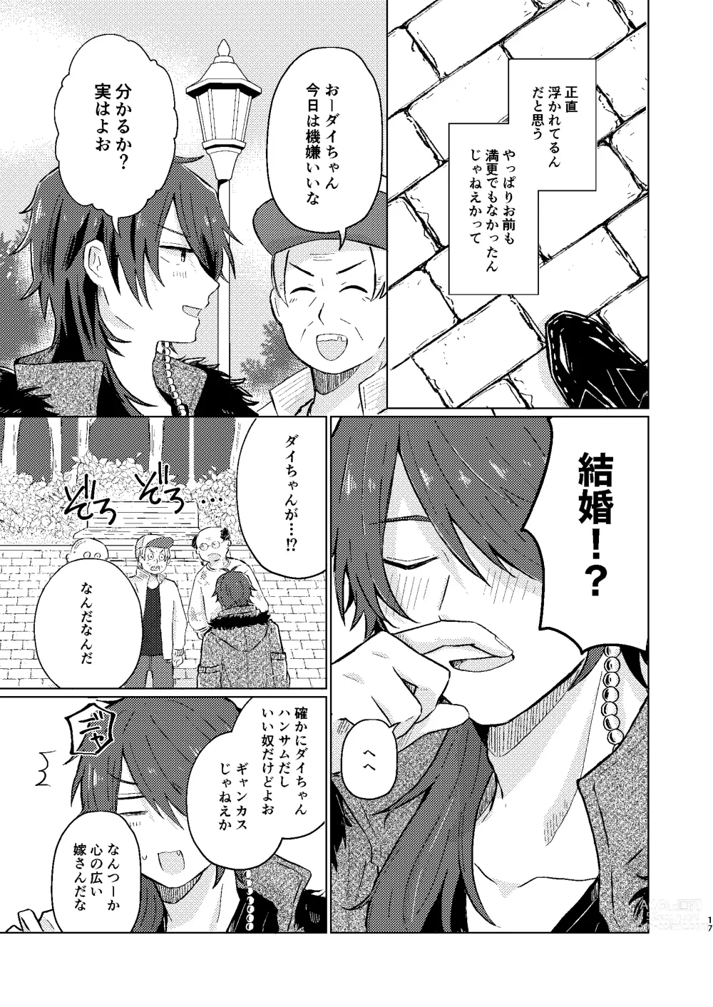 Page 16 of doujinshi Sekai de Ichiban