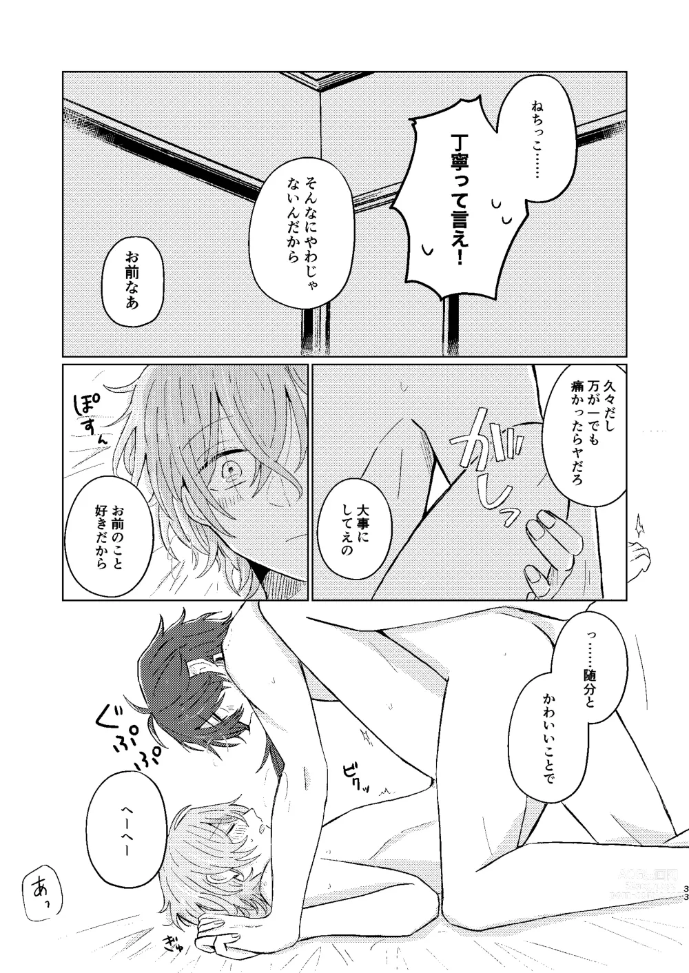 Page 32 of doujinshi Sekai de Ichiban