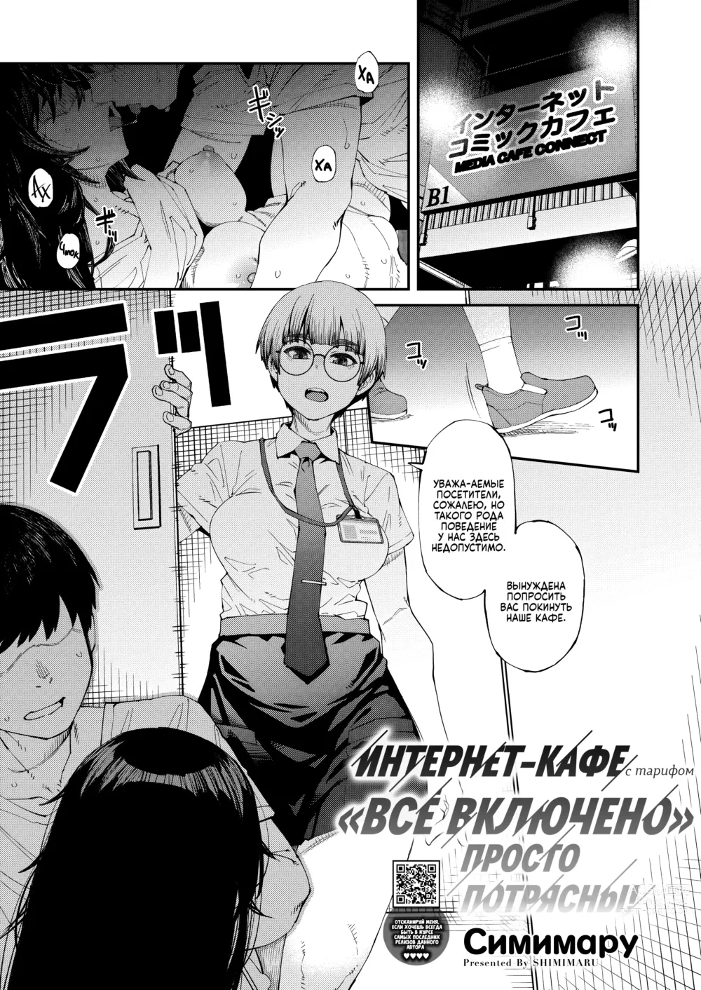 Page 1 of manga Интернет-кафе с тарифом 