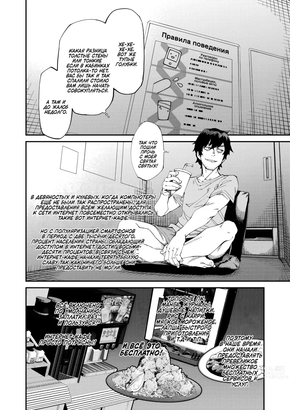 Page 2 of manga Интернет-кафе с тарифом 