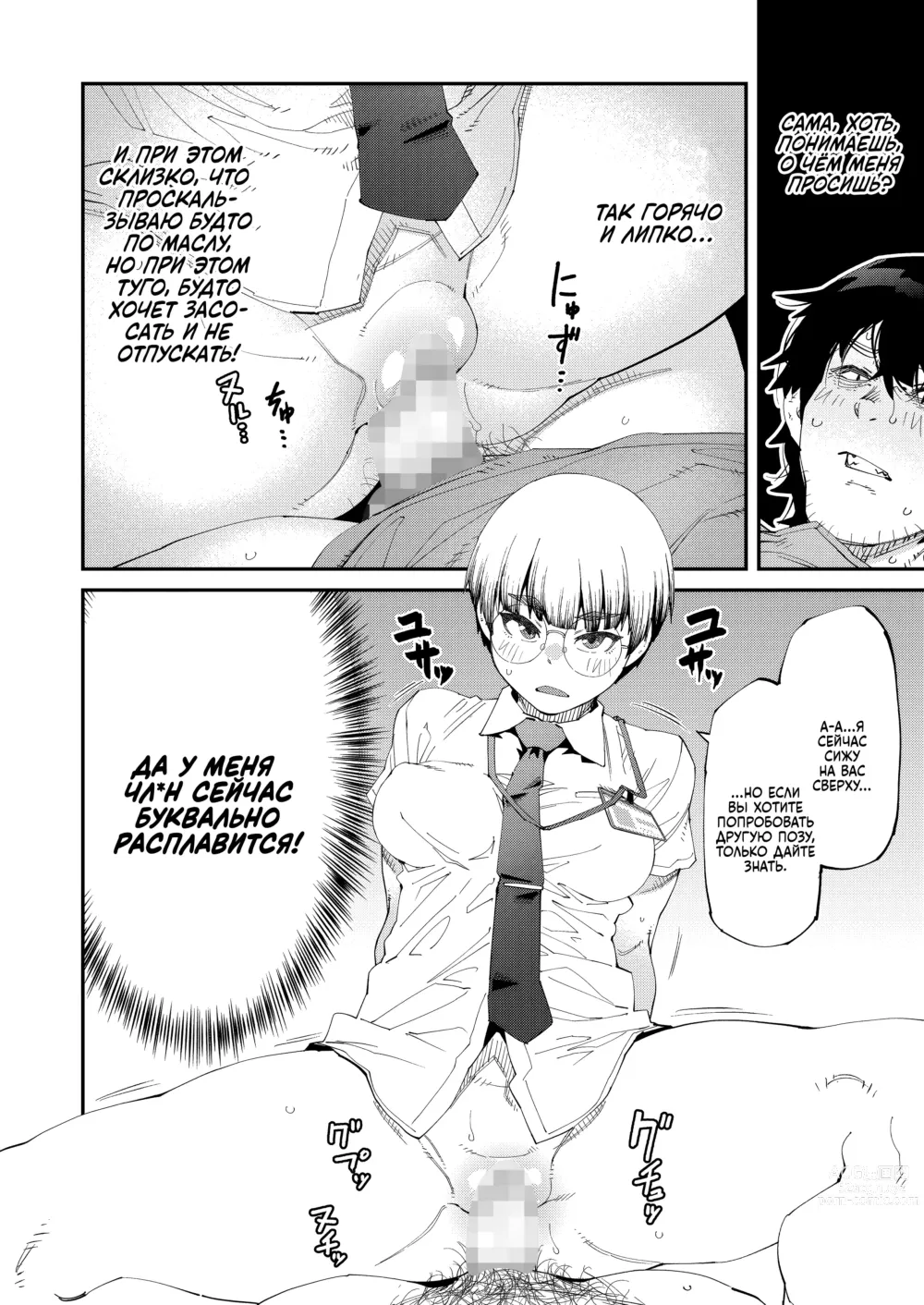 Page 12 of manga Интернет-кафе с тарифом 