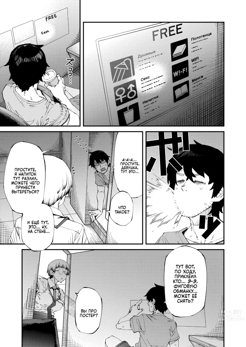 Page 3 of manga Интернет-кафе с тарифом 