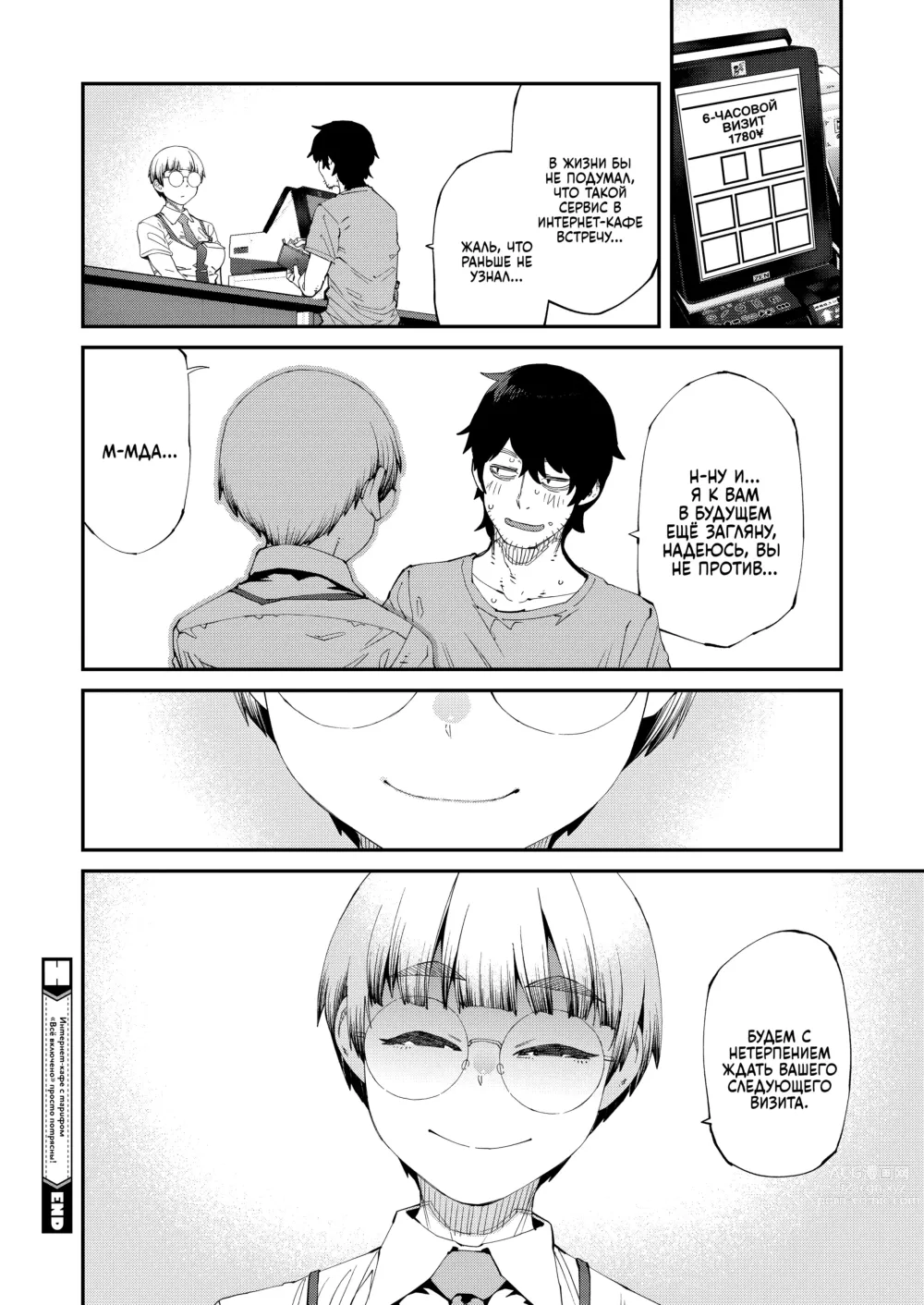 Page 22 of manga Интернет-кафе с тарифом 