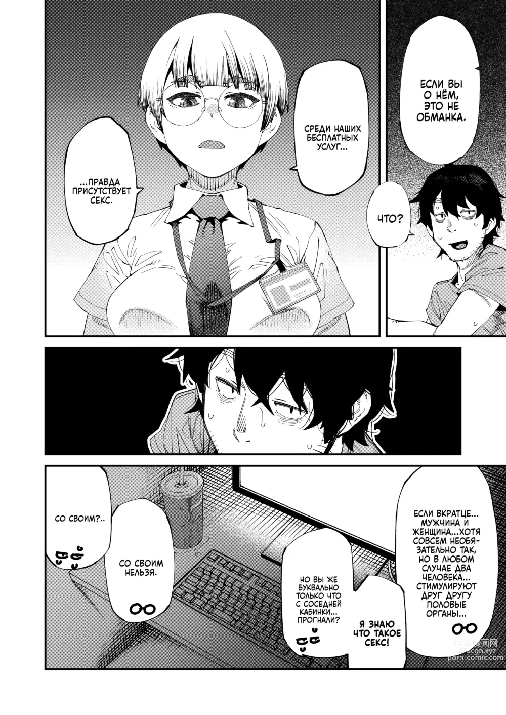 Page 4 of manga Интернет-кафе с тарифом 