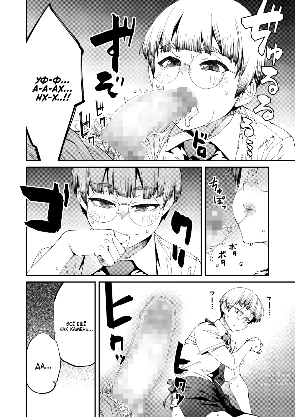 Page 8 of manga Интернет-кафе с тарифом 
