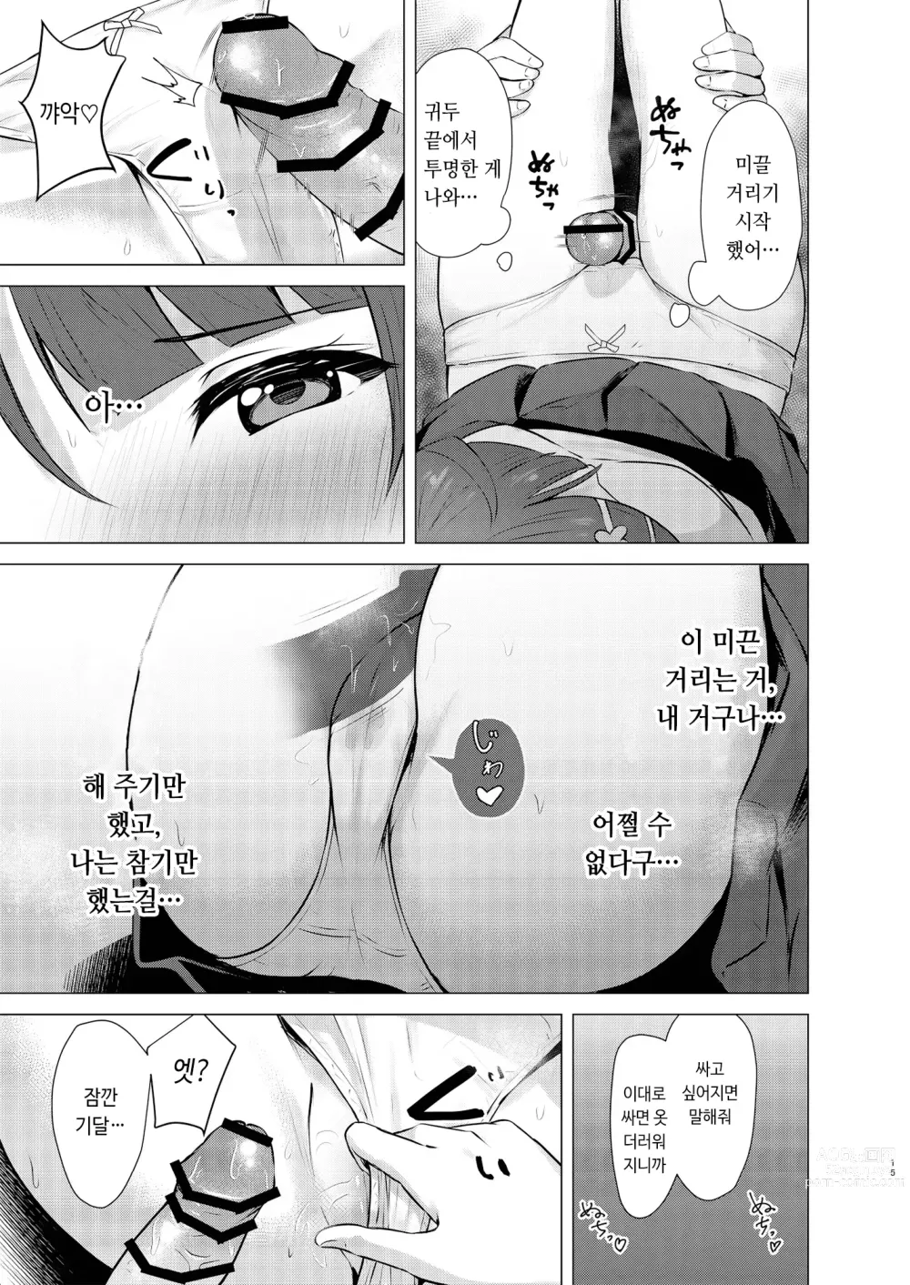 Page 14 of doujinshi 아유무 티징