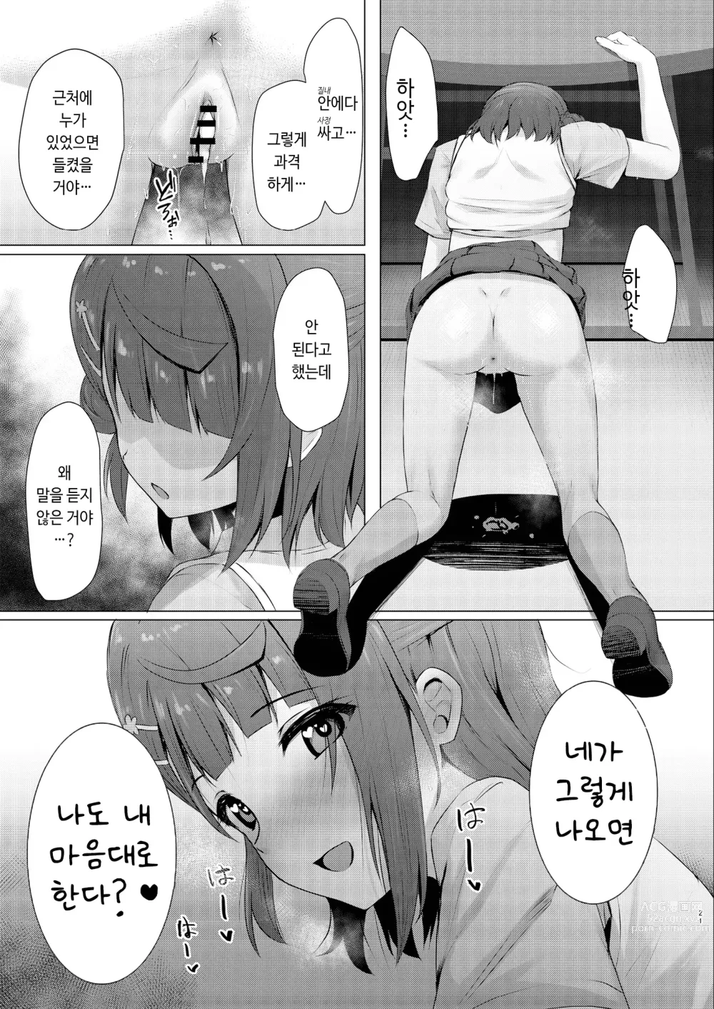 Page 20 of doujinshi 아유무 티징