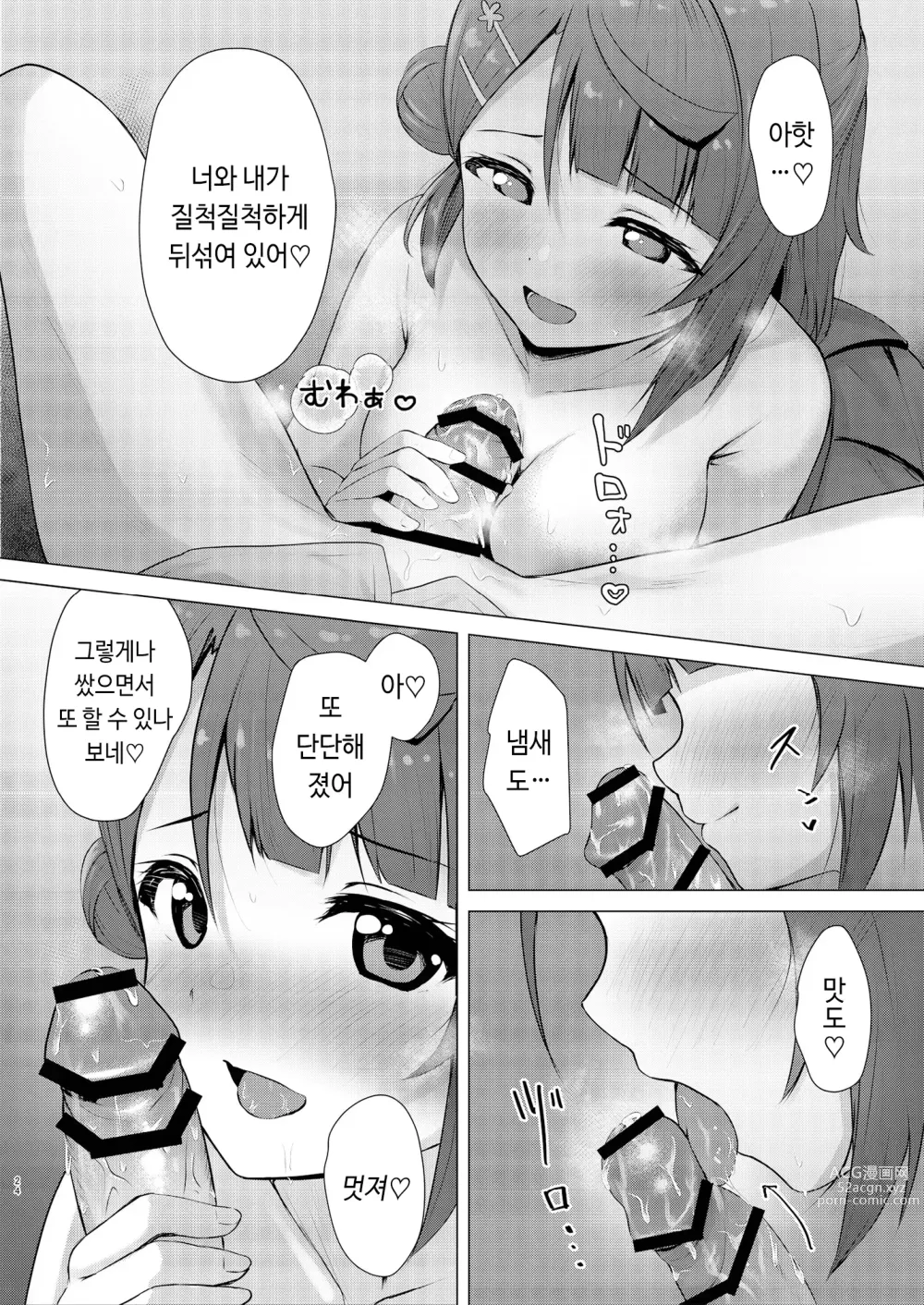 Page 23 of doujinshi 아유무 티징
