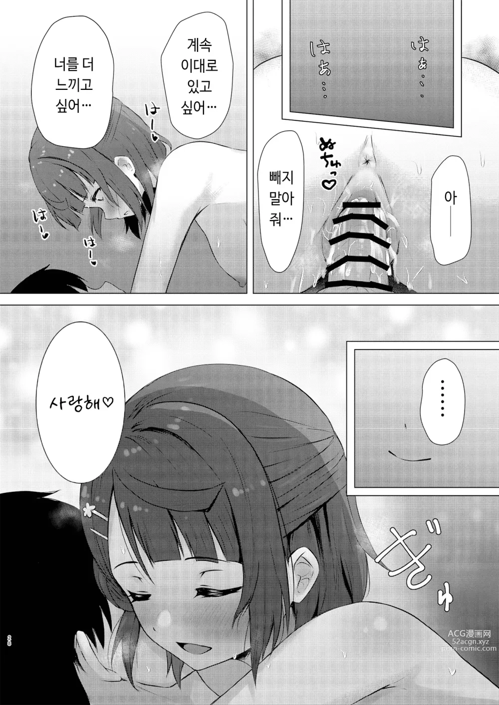 Page 27 of doujinshi 아유무 티징