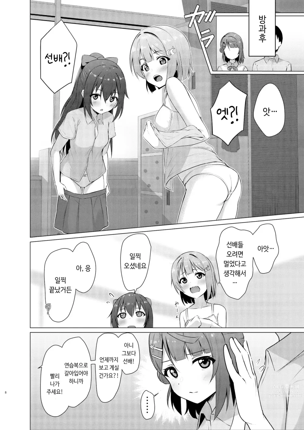 Page 7 of doujinshi 아유무 티징