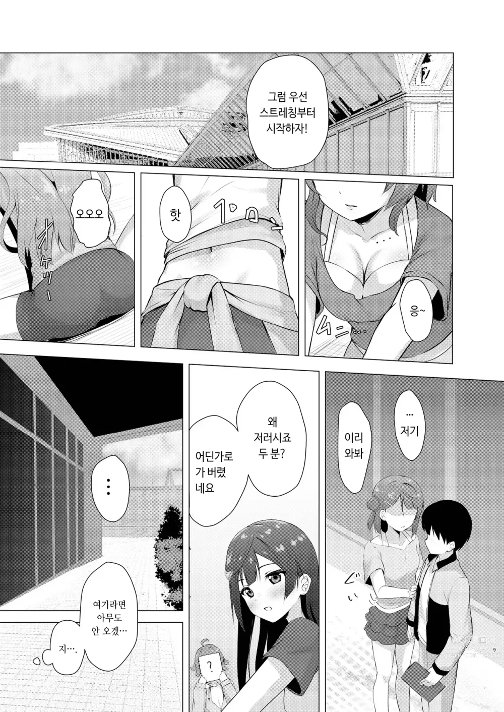 Page 8 of doujinshi 아유무 티징