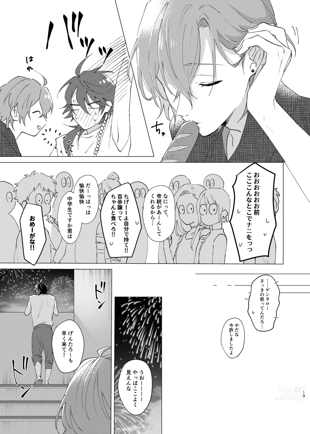 Page 17 of doujinshi Im leaving for good.