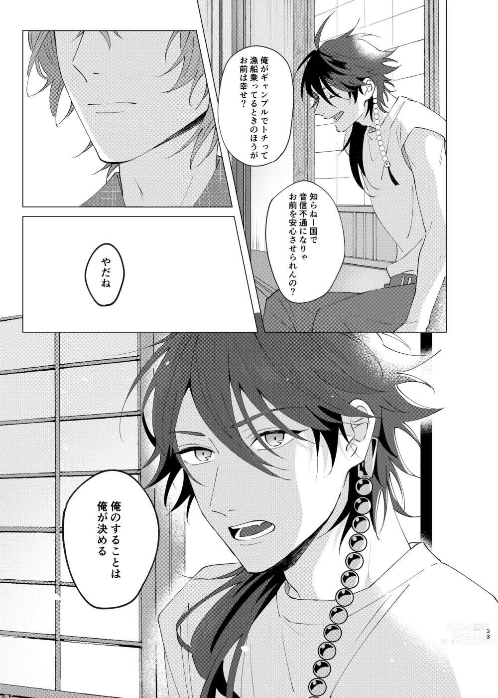 Page 31 of doujinshi Im leaving for good.