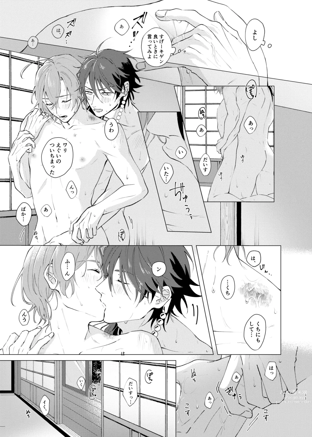 Page 9 of doujinshi Im leaving for good.