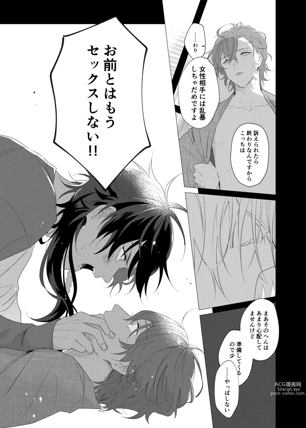 Page 14 of doujinshi Oretachi no 700 nichi sensou