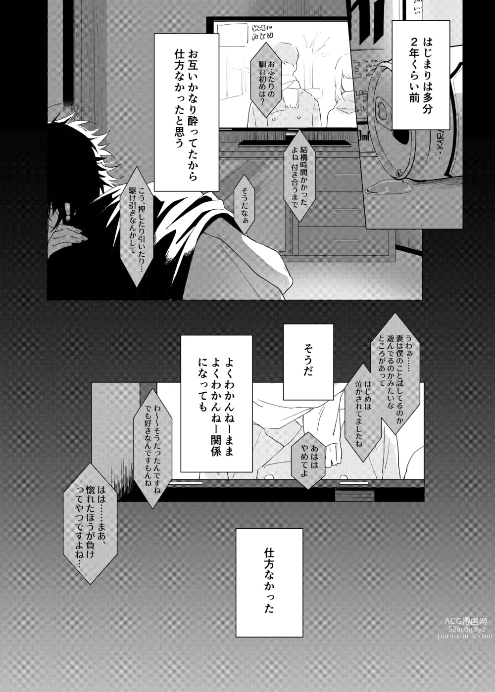 Page 3 of doujinshi Oretachi no 700 nichi sensou